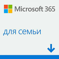 MICROSOFT Office 365 Home, год. подписка до 6 польз/, электронный ключ в конверте (6GQ-00084VK)