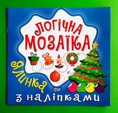 Торсінг Логічна мозаїка Ялинка (з наліпками), фото 1