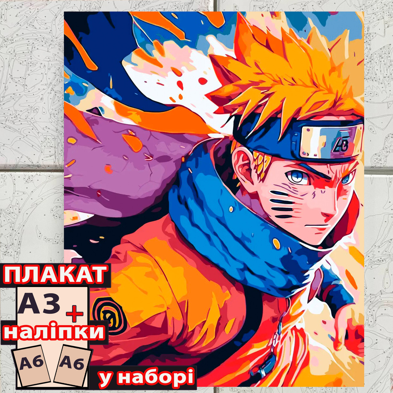 Картина за номерами аніме Наруто (40*50) / Naruto, фото 1