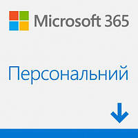 MICROSOFT 365 персональный, годовая подписка для 1 пользователя (эл. ключ в конверте) (QQ2-00004VK)