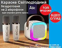 Караоке Світлодіодний бездротовий на 2 мікрофони, аудіо мікрофон дитяче караоке