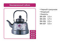 Эмалированный чайник 2,5 литра BN-106 Techo