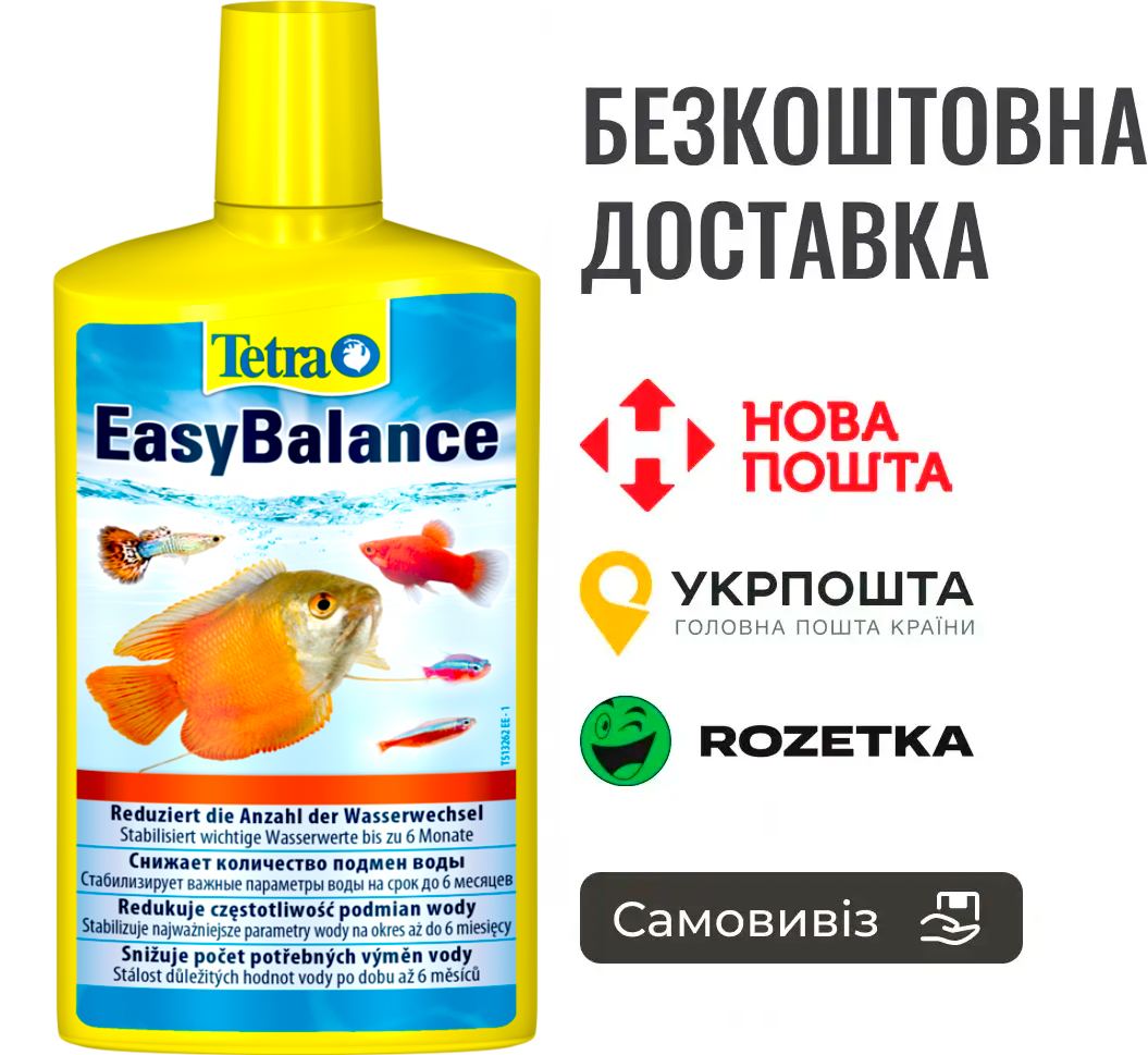 Засіб Tetra Easy Balance для стабілізації показників води в акваріумі, 250 мл на 1000 л, фото 1