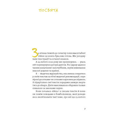 Книга Діти 0-2. Народження і виховання в українських реаліях - Наталія Бушковська Yakaboo Publishing - фото 2 - id-p2108801022