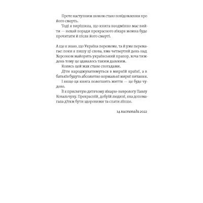 Книга Діти 0-2. Народження і виховання в українських реаліях - Наталія Бушковська Yakaboo Publishing - фото 3 - id-p2108801022