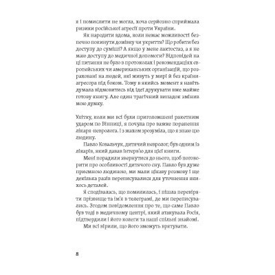 Книга Діти 0-2. Народження і виховання в українських реаліях - Наталія Бушковська Yakaboo Publishing - фото 4 - id-p2108801022