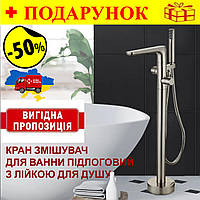 Смеситель для ванны отдельностоящий напольный, кран для ванны Brone Solare BRUSHED NICKEL, 92 см Nom1