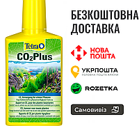 Удобрение Tetra CO2 Plus для аквариумных растений, 250 мл