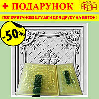 Поліуретанові форми, комплект з 2-х гнучких штампів для друку по бетону та штукатурці "ИЗРАЗЕЦ" Nom1