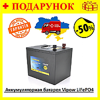 Аккумуляторная батарея Vipow LiFePO4 12,8V 200Ah со встроенной ВМS платой 100A, Батарея ИПБ Vipow Nom1
