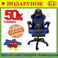 Компьютерное кресло для геймеров с подставкой для ног, Кресло геймерское игровое для ПК черное с синим Nom1