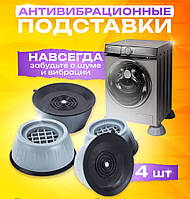 Антивибрационные прокладки для стиральной машинки, Подставка для стиральной машины самсунг (4шт), AST