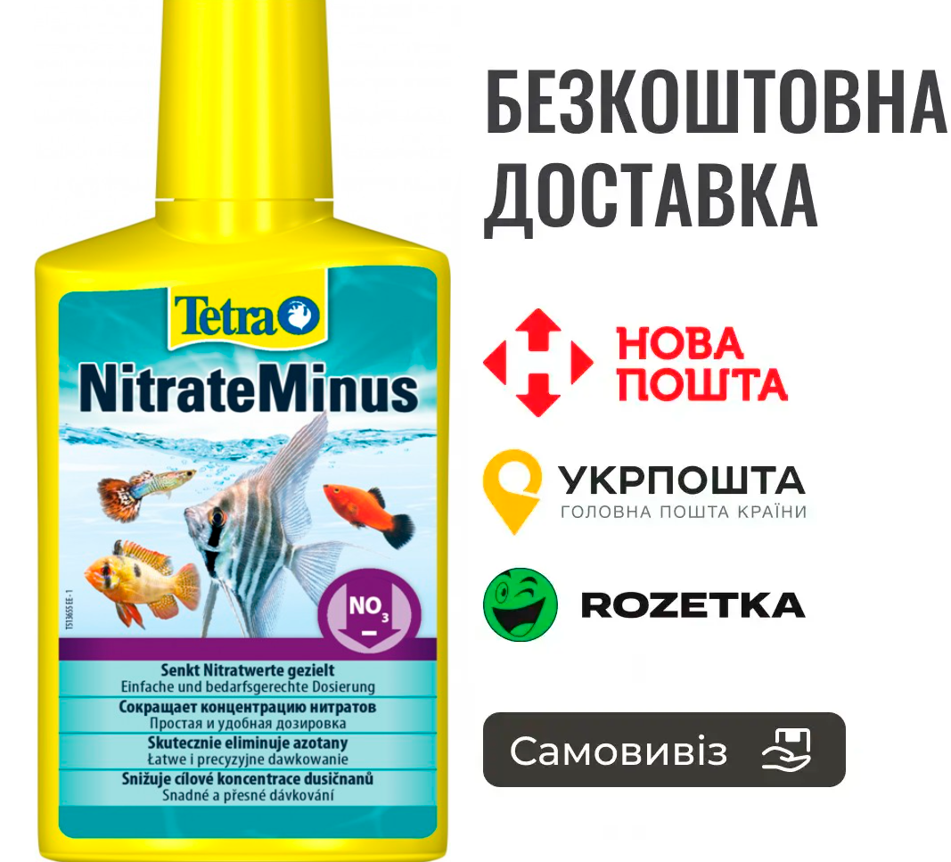 Засіб Tetra NitrateMinus для зниження нітратів у воді 250 мл, фото 1