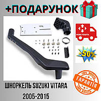 Шноркель Suzuki Vitara, выносной воздухозаборник для внедорожника (2005-2015) Nom1