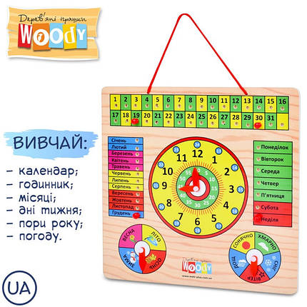 MD 0004 U Дерев'яна іграшка Годинника-календар, українською мовою 30-30 см, фото 1