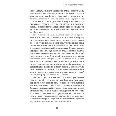 Книга Шпигунське виховання. Розвідницькі трюки батькам для науки - Раян Гілзберґ, Христина Гілзберґ Yakaboo - фото 5 - id-p2108887963