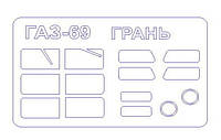 Маска для модели автомобиля ГаЗ-69 ish