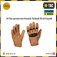 M-Tac перчатки Assault Tactical Mk.6 Coyote, тактические перчатки, армейские перчатки, военные перчатки MIL