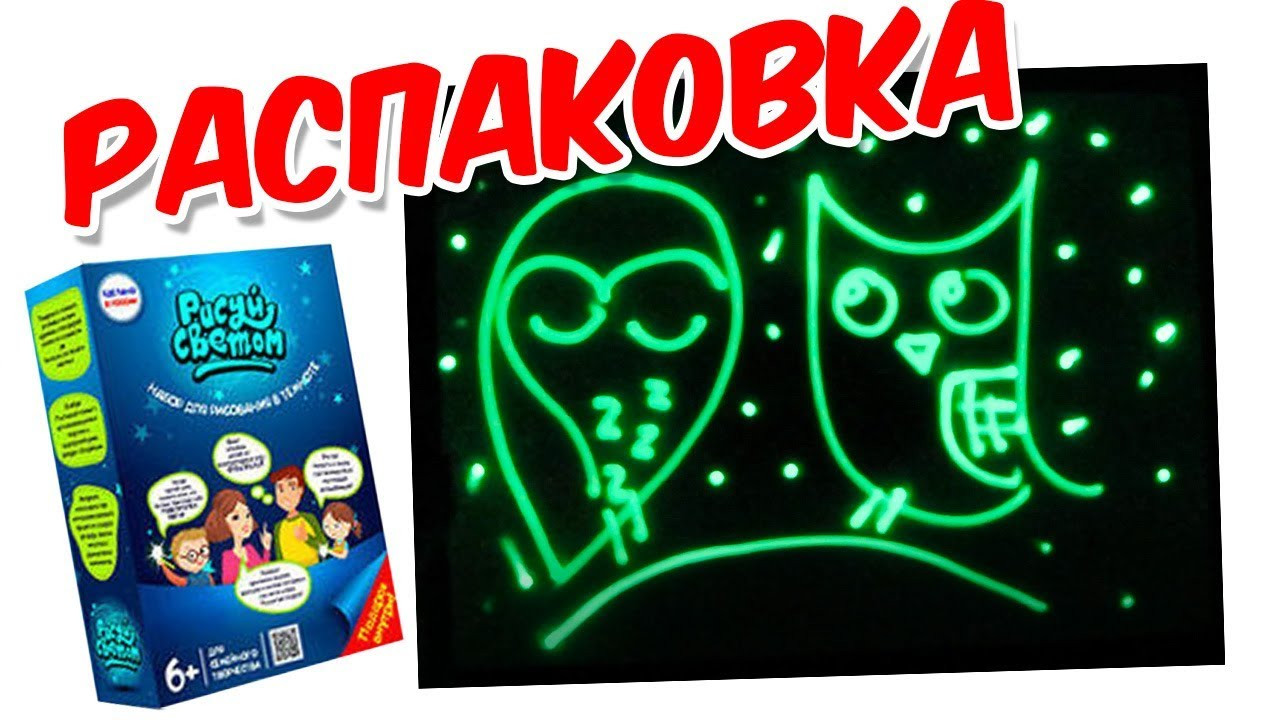 Малюй Світом Дошка A4 для малювання світлом у темряві. Планшет Набір Рисові в темряві. - фото 7 - id-p2202689847