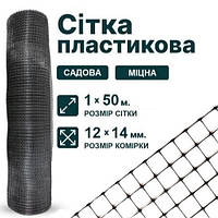 Сітка пластикова садова 1 x 50 м (комірка: 12 x 14 мм) сітка для паркану, вольєрна, для птахів