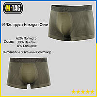 M-Tac труси Hexagon Olive, потовідвідні армійські труси, чоловічі боксерки, тактичні труси шортиками MIL