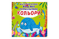 Кристал Бук Багаторазовi водяні розмальовки. Кольори