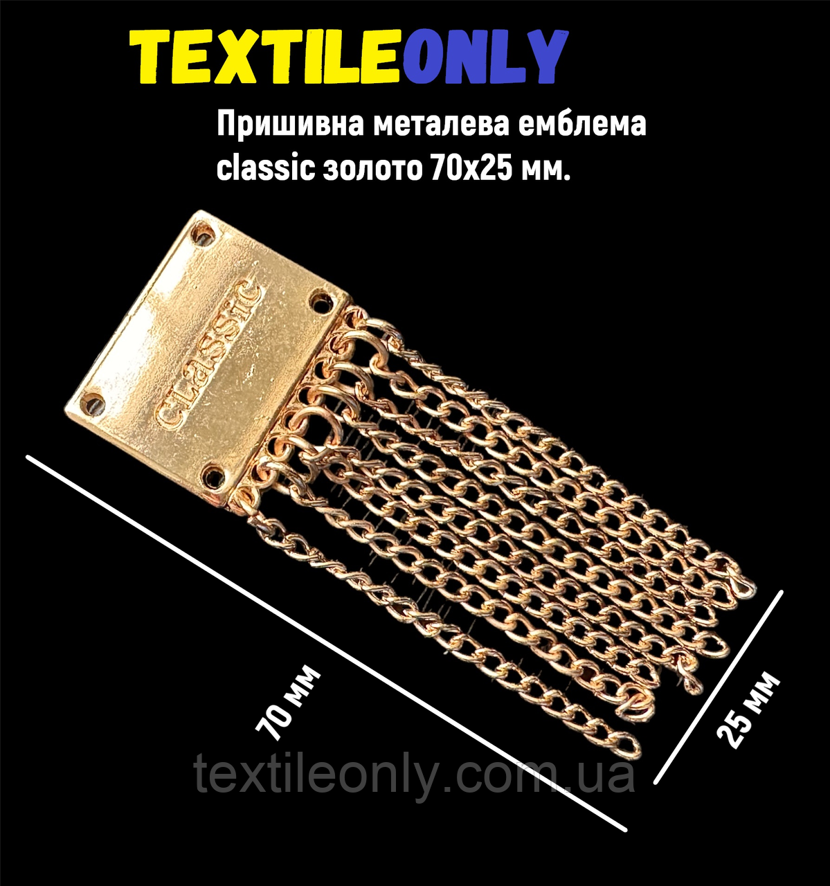 Пришивна металева емблема Classic з ланцюгом золото 70х25 мм