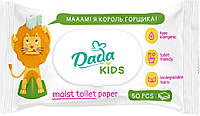 Детская влажная туалетная бумага Dada Kids 50 шт