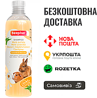 Шампунь для грызунов Beaphar Shampoo For Small Animals , 200мл