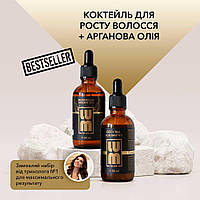 Бокс "Активний ріст волосся" LUM Duet (LUM Cocktail For Hair #1 + LUM Moroccan Argan Oil)