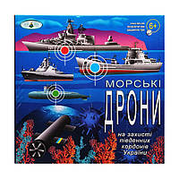 Настільна гра для всієї родини "Морські дрони" 81428 патріотична ssmag.com.ua