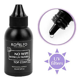 Топ для нігтів без липкого шару та з Уф фільтрами Komilfo No Wipe Top with UV Filters, 50 мл