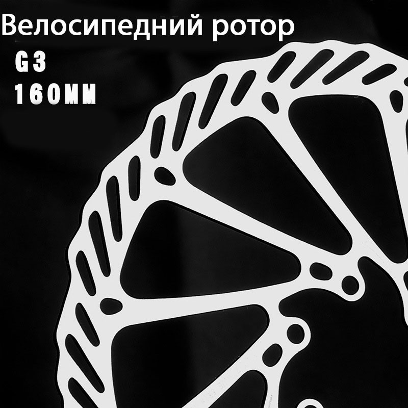 Велосипедний ротор 160 мм