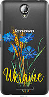 Силиконовый чехол Endorphone Lenovo A5000 Ukraine v2 Multicolor (5445u-119-26985) GT, код: 7775353