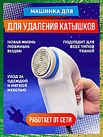 Машинка для удаления катышков клатроник General Electric Lint Remover Машинка электрическая обьем 100м mlln