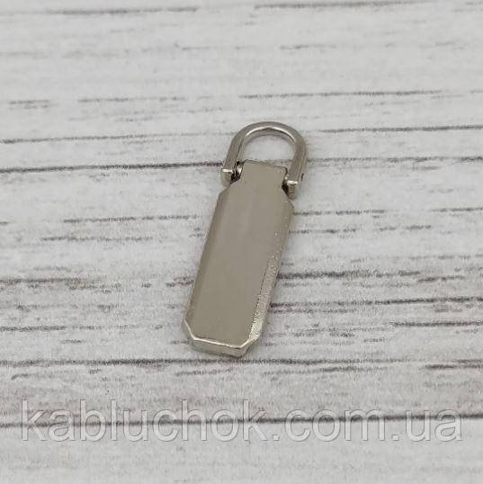 Ручка ПУЛЕР 29 мм (курсор) для бігунка, кол. никель, фото 1