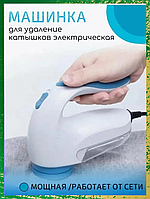 Машинка для катышков от сети General Electric Lint Remover Машинка для снятия катышек Лучшая машинка mlln