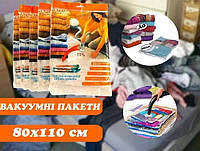 Набор 3 шт. вакуумные пакеты 80х110см многоразовые для одежды, вакуумный пакет для пылесоса