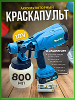 Универсальный краскораспылитель Makita JK-SG1 210 Вт Распылитель для краски 800мл Краскораспылитель для дома