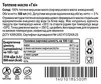 2шт х Масло Гхі, 2х500мл, банка СКЛЯНА, топлене фермерське масло, фото 5