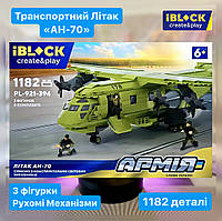 Конструктор ЗСУ iBlock PL-921-394 Літак АН-70 Військовий 1182 деталі