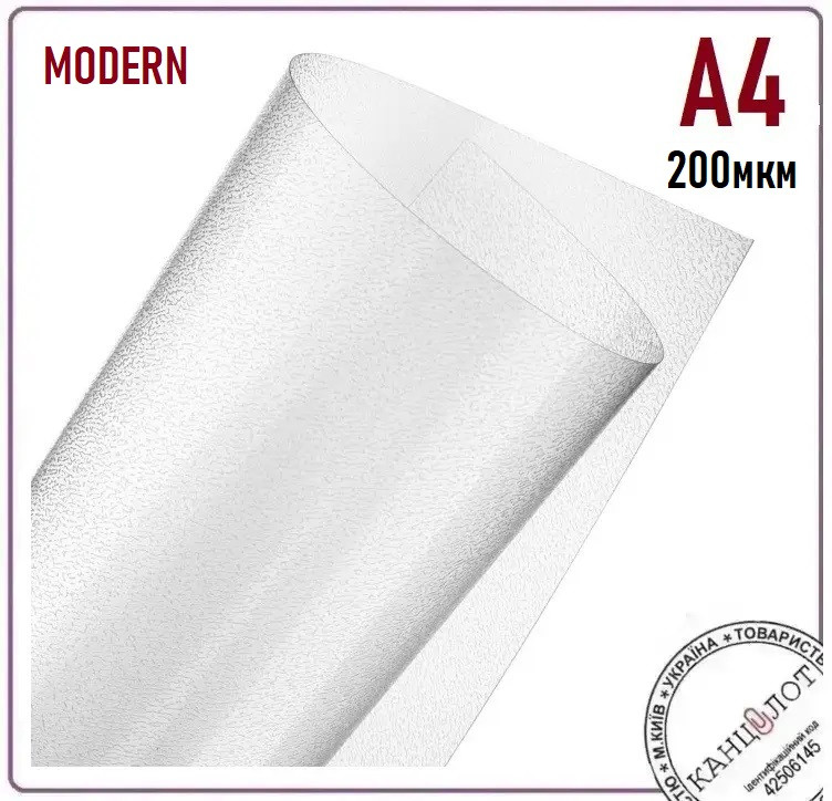 Обкладинки А4 прозорі Modern 200 мкм, 100 шт (000015002), фото 1
