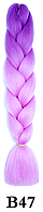 Канекалон фиолетовый светлый + сиреневый светлый А36 Длинна 60 ± 5см Вес 100 ± 5г Термостойкий Jumbo Braid В47