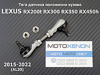 Тяга датчика положения кузова Lexus RX200t RX300 RX350 RX450h (AL20) 8940748060, 8940748061, 894070E010 AFS