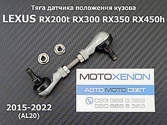 Тяга положення кузова Lexus RX200t RX300 RX350 RX450h (AL20) 8940748060, 8940748061, 894070E010 AFS