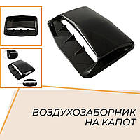 Воздухозаборник на капот Ваз 2110 Лада универсальная накладка на капот Цвет черный
