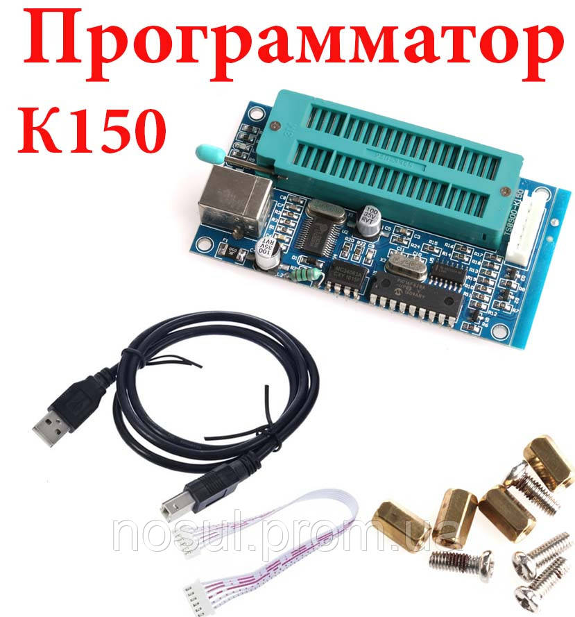 PICPRO USB программатор K150 ICSP для PIC микроконтроллеров - фото 1 - id-p409488217