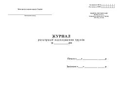 Журнал реєстрації надходження і видачі трупів форма №015/o