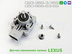 Датчик положення кузова LEXUS LX470 передній правий 8940560010, 8940560011, 8940560012