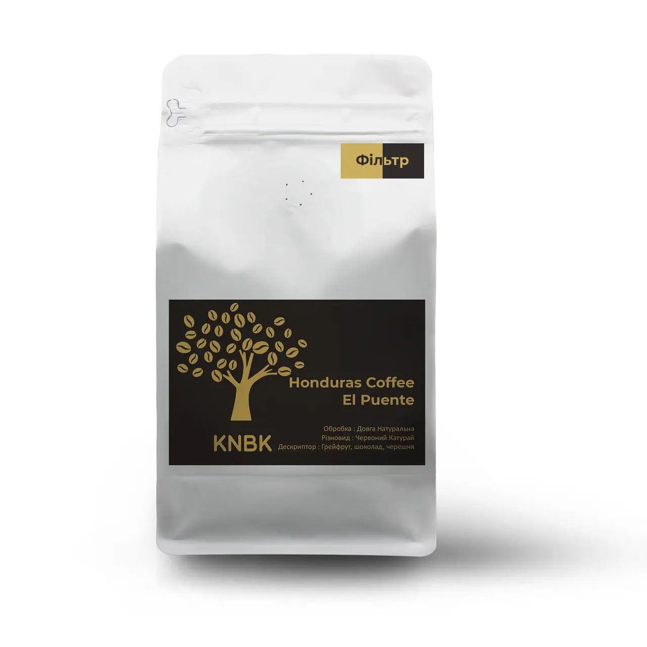 Кава Гондурас 250 г Ель Пуенте, для кавомашини, зернова, середнього обсмаження, арабіка, для кав'ярні